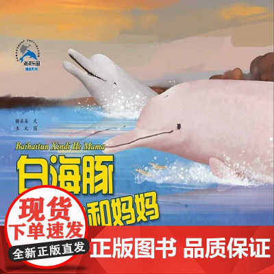 白海豚辛迪和妈妈