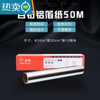 敬平锡纸烤箱用加厚铝箔纸空气炸锅专用烧烤花甲粉锡箔纸烘焙工具 [款!]50m