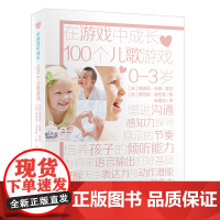 在游戏中成长系列图书100个儿歌游戏育儿幼儿园游戏创意教育