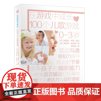 在游戏中成长系列图书100个儿歌游戏育儿幼儿园游戏创意教育