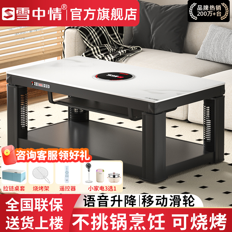 雪中情电暖桌取暖桌电暖炉电烤桌烤火桌茶几一体升降电暖茶几家用客厅长方形烤火炉电炉取暖器电暖器电茶几水晶浮雕1.2米