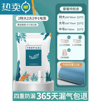 敬平真空压缩袋收纳衣服被子密封器加厚装羽绒服棉被电泵抽空气袋子 [21丝特厚压纹款]2特大+2大+2中+电泵1个 一年内