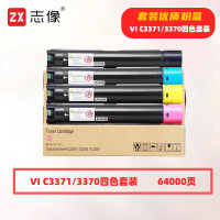 志像 VI C3371/3370 打印量64000页 适用施乐Fuji Xerox DocuCentre-IV C2270/C2275/C3370/C3371 粉盒 (计价单位:套