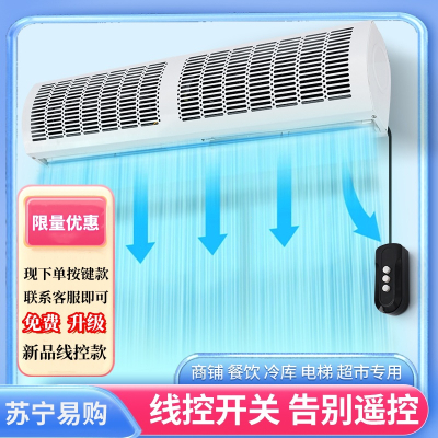  风幕机1.6米1.2米强风1.5米1.8米2米商用切夫曼风帘机门口风闸机_0.9米升级线控款