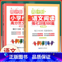 [正版]周计划小学三年级上下册通用 小学作文高分作文精选+语文阅读强化100篇 共2册 小学3年级周周练习训练