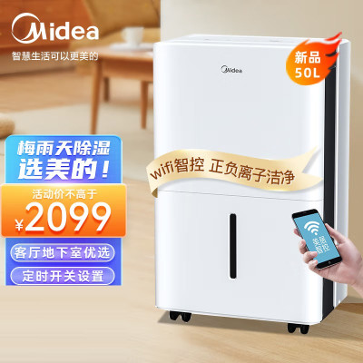 美的(Midea) 家用除湿机 干衣/抽湿机 除湿量50升/天海量除湿家用大空间地下室商用工业CF50BD/N7-DP5