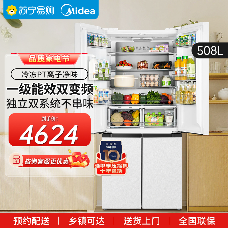 美的(Midea)508升十字四开门系统双循环除菌净味家用冰箱大容量BCD-508WSPZM(E)海贝白