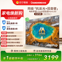 长虹电视65D6S Mini 65英寸电影原画 黑晶屏Pro MiniLED平板电视 电视以旧换新 国家补贴15%