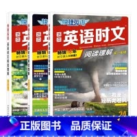 高一+高二+高考 英语时文阅读[24期] 高中通用 [正版]2024 新活页快捷英语时文阅读英语高一二三25期 24期上