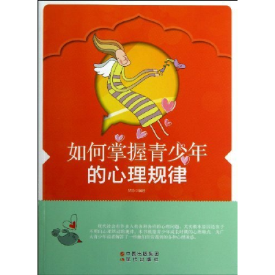 正版新书]如何掌握青少年的心理规律(修订版)林珍978751430274