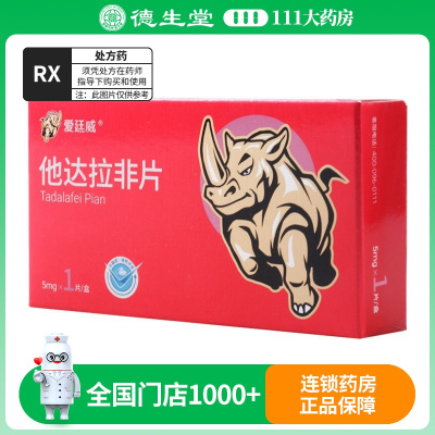 爱廷威 他达拉非片 5mg*1片/盒