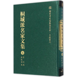 醉染图书桐城派名家文集9787533678791