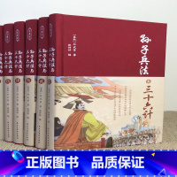 [正版]精装珍藏版孙子兵法与三十六计全套孙武原著全注全译中学生青少年成人版孙膑吴子36计中华国学书局中国军事谋略书籍大