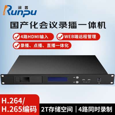 润普国产化高清4路HDMI输入视频会议录播主机 专业高清HDMI输入会议录播 RP-ARM0404-X