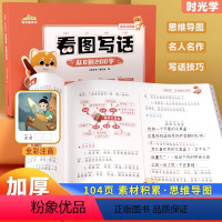 看图写话(从0-200字) 小学通用 [正版]看图写话从0到200字一二年级上册下册语文看拼音写词语思维导图人教版1-2