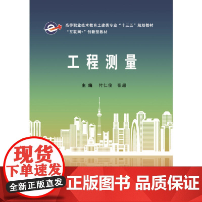 工程测量