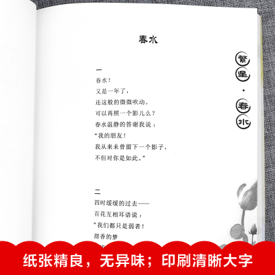 [M]冰心儿童文学集:繁星·春水+寄小读者+小桔灯(全3册)-9787548433132