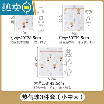 敬平细网洗衣袋家用印花款护洗袋洗护袋文胸内衣专用加厚洗护袋 热气球3件套(小中大)