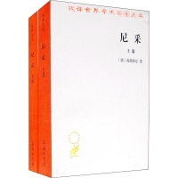 音像尼采(全2册)(德)海德格尔