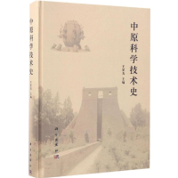 音像中原科学技术史王星光 主编