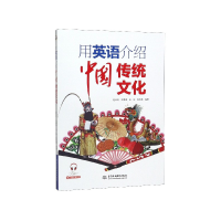 音像用英语介绍中国传统文化赵云利
