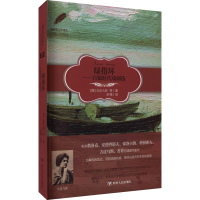 [M]绿指环——白银时代戏剧选-9787220123313