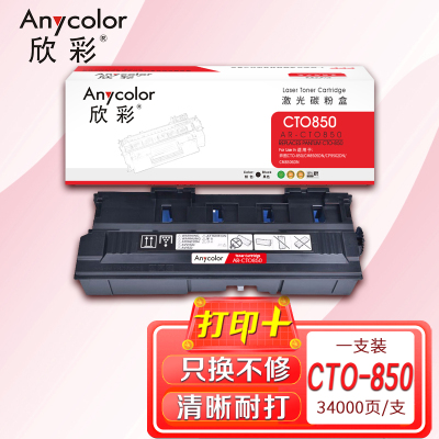 欣彩CTO-850粉仓AR-CTO850废粉盒适用奔图CM8505DN CP9502DN CM8506 9505DN