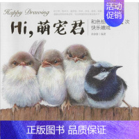 [正版]Hi,萌宠君 无 涂涂猫 编者 卡通动漫创作设计绘画教程图书 漫画画法技巧初学者入门书籍 零基础 人民邮电出版