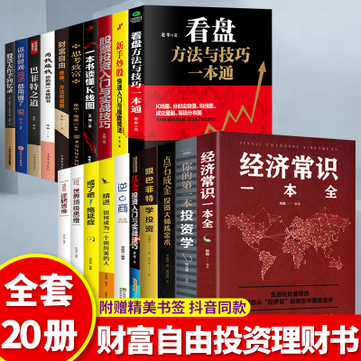 正版-全套20册塔木德正版大全集原版犹太人智慧全书思考致富经济常识一本全财富自由之路用钱赚钱的书犹太人经商哲理财商思维