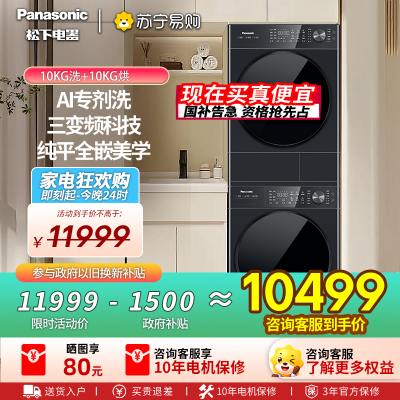 [全新三变频]松下白月光5.0Ultra洗烘套装10KG家用智投除毛洗衣机烘干机N4P1+N4PR1