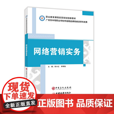 网络营销实务