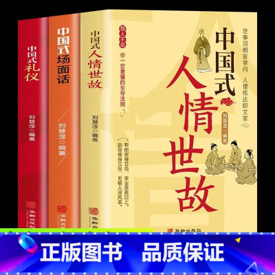 祝酒词+领导+庆典+人情世故+礼仪 [正版]中国式人情世故为人处世说话表达说话沟通智慧社交沟通艺术技巧的方法每天懂一点为