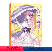 [正版]书奇境茶会 洛丽塔动漫涂色线稿集 线描画册临摹手绘 涂色画集画册儿童成人洛丽塔风 洛丽塔秘密花园涂色书
