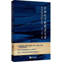 正版新书]金融改革创新启示录 砥砺奋进的五年张超9787519604134