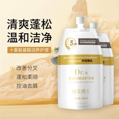 拍1发3 角蛋白赋活护发露油顺莹致滑润养发膜修护毛躁顺滑柔亮水感养发丝