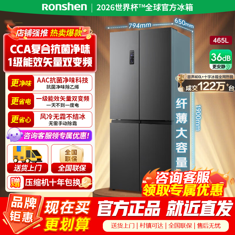 [官方正品]容声465升十字对开门冰箱 可嵌入四门家用电冰箱 一级能效双变频 BCD-465WD18FP以旧换新