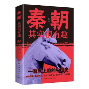 正版新书]秦朝其实很有趣苏玲9787511387028