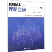 醉染图书智慧城市9787560865089