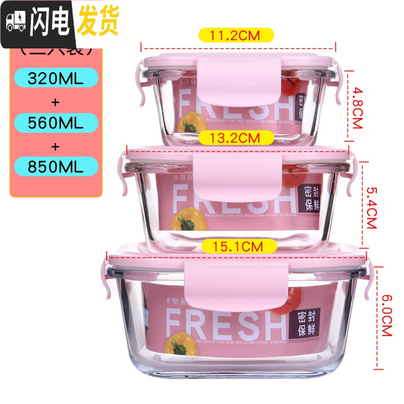 三维工匠玻璃饭盒套装微波炉冰箱保鲜盒带饭便当盒碗大号泡面密封沙拉碗 正方款-粉-850+560+320送包
