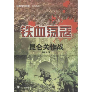 醉染图书铁血荡寇9787307107243