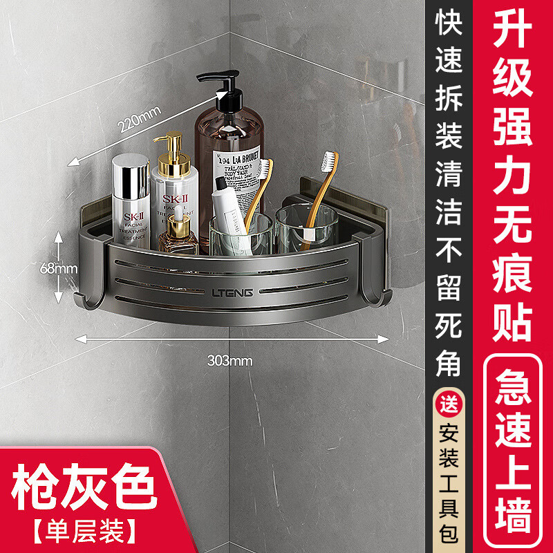 丽佳邦浴室三角置物架(钩)枪灰单层*1[高]墙角 6.8cm