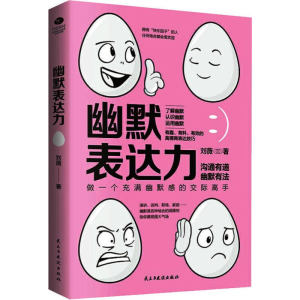 [M]幽默表达力-9787513925815