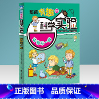 [正版]动物不一样 超级有趣的科学实验 科普书籍必读课外书 有趣的启蒙漫画书适合 6-7-8-9-10-11-12岁孩子