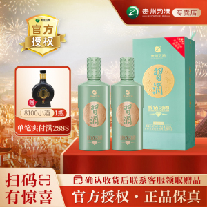 习酒醇钻习酒 酱香型白酒 53度 500ml*2瓶 组合装 贵州白酒