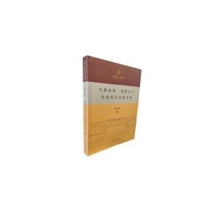 正版新书]雪窦山第一届慈氏学学术研讨会论文集怡藏主编 著97875