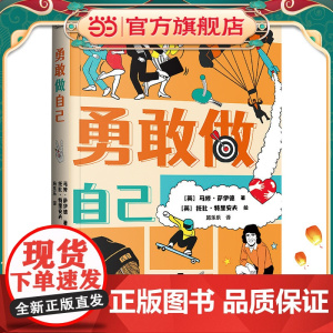 勇敢做自己