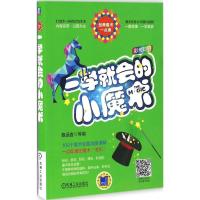 正版新书]一学就会的小魔术陈远吉9787111546429