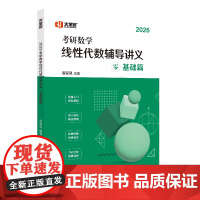 2026汤家凤考研数学线性代数辅导讲义零基础篇