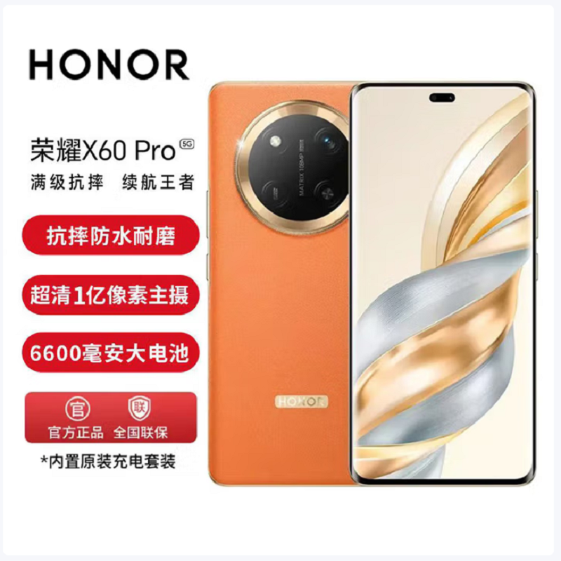 荣耀X60 Pro 燃橙色 12GB+256GB 第一代骁龙6芯 5G芯 6600mAh大电池 66W快充超清晰一亿像素 5G手机