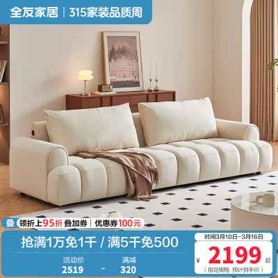 全友家居奶油风泡芙布艺沙发客厅2024新款猫抓绒布直排沙发